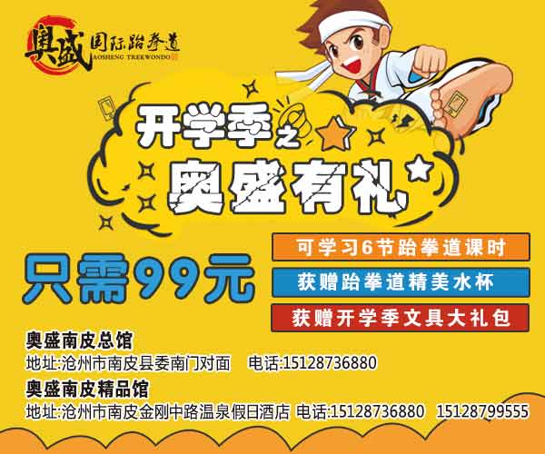 1529456364666317.jpg 奥盛跆拳道2.jpg