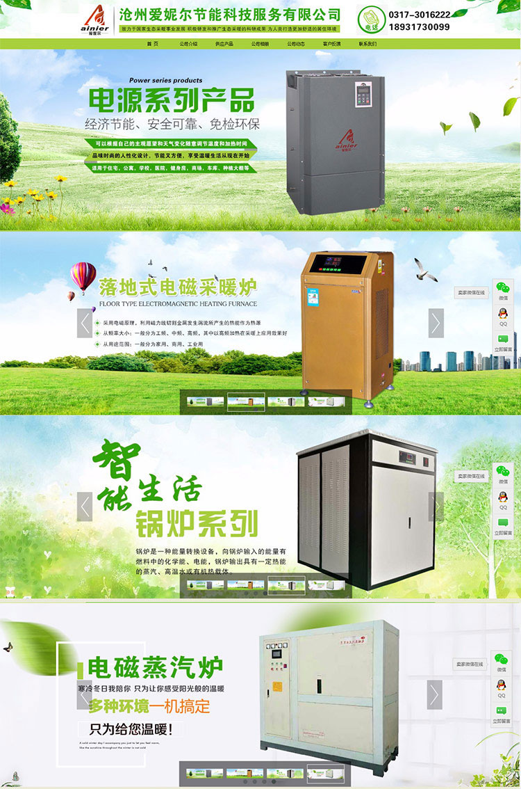 1529459507163940.jpg 沧州爱妮尔节能科技服务有限公司1.jpg